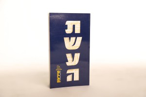 Hashbachot   Stenz  013