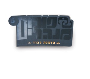 Hashbachot   UV  001