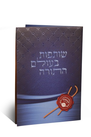 Hashbachot   UV  014