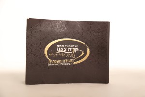 Hashbachot   avlata  015