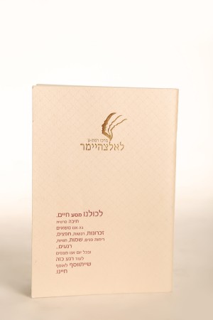 Hashbachot   avlata  019