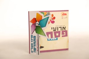 Hashbachot   Stenz  030