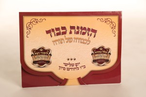 Hashbachot   Stenz  041