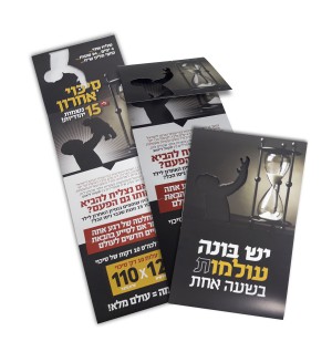 Hashbachot   Stenz  054