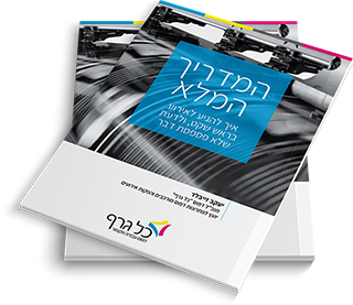 מדריך מפיקי אירועים